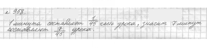 Скан решения номера 958 (109)