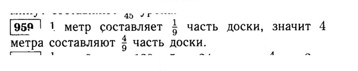 Скан решения номера 959 (110)