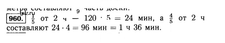 Скан решения номера 960 (111)
