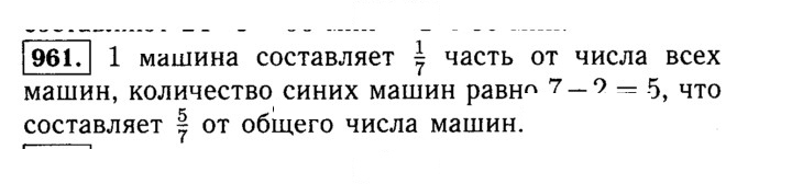 Скан решения номера 961 (112)