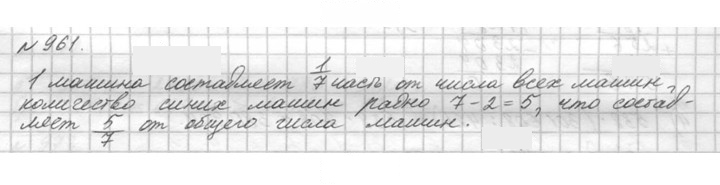 Скан решения номера 961 (112)