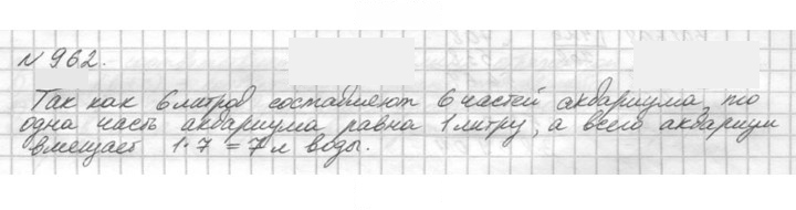 Скан решения номера 962 (113)