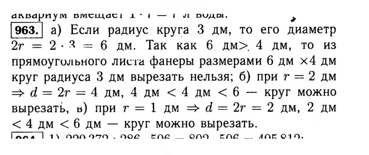 Скан решения номера 963 (114)