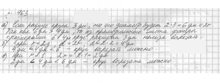 Скан решения номера 963 (114)