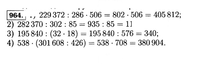 Скан решения номера 964 (115)