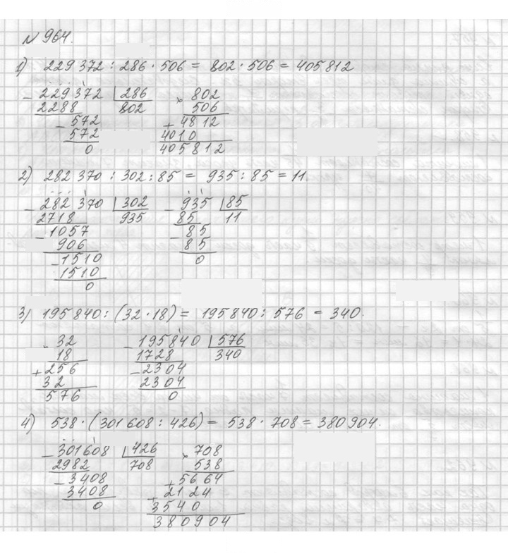 Скан решения номера 964 (115)