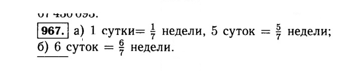 Скан решения номера 967 (118)