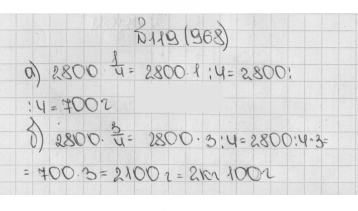 Скан решения номера 968 (119)