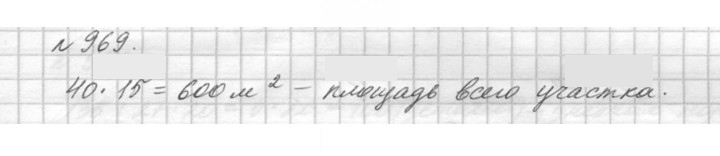 Скан решения номера 969 (120)