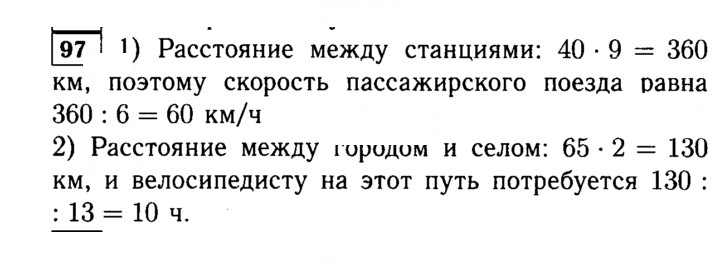 Скан решения номера 97 (97)