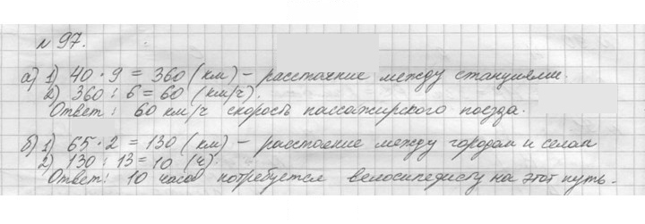 Скан решения номера 97 (97)