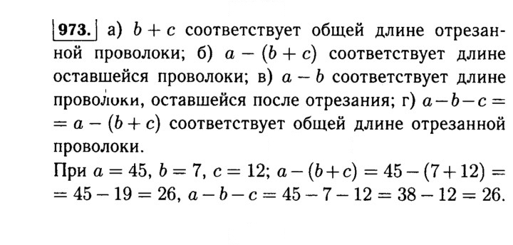 Скан решения номера 973 (124)