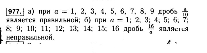 Скан решения номера 977 (128)