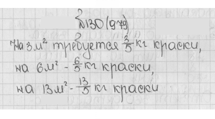 Скан решения номера 979 (130)