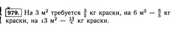 Скан решения номера 979 (130)