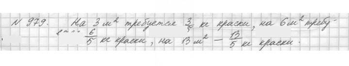 Скан решения номера 979 (130)
