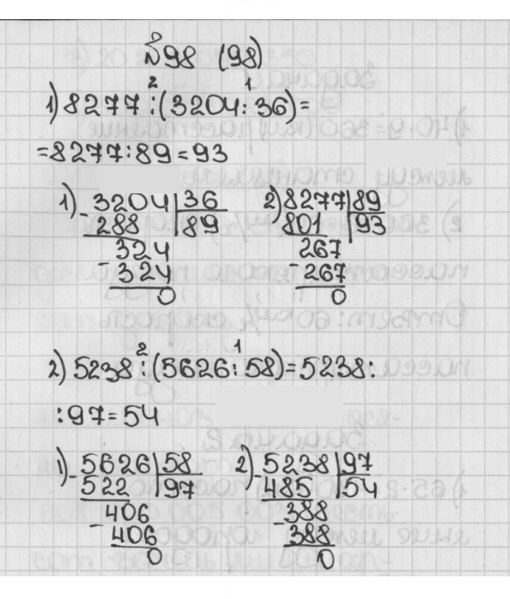 Скан решения номера 98 (98)