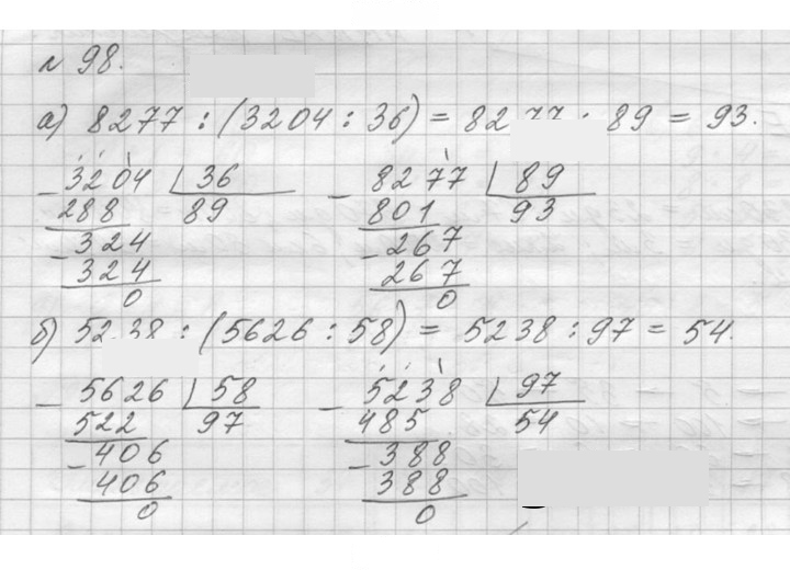 Скан решения номера 98 (98)
