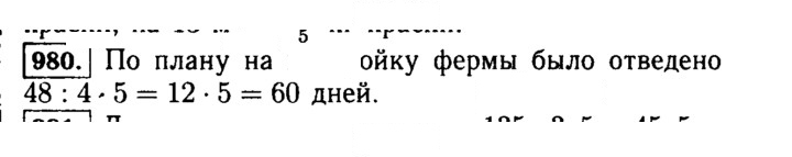 Скан решения номера 980 (131)