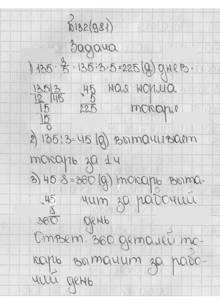 Скан решения номера 981 (132)