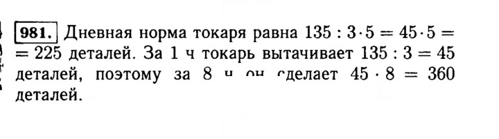 Скан решения номера 981 (132)