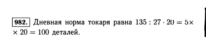 Скан решения номера 982 (133)