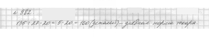 Скан решения номера 982 (133)