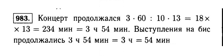Скан решения номера 983 (134)