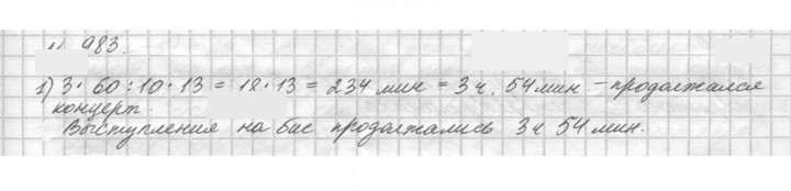 Скан решения номера 983 (134)