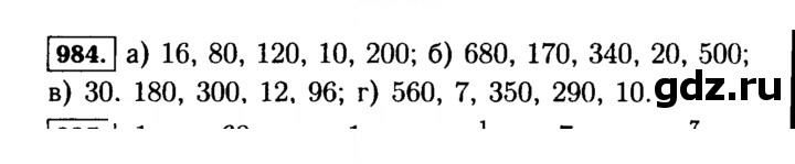 Скан решения номера 984 (135)