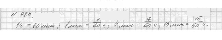 Скан решения номера 985 (136)