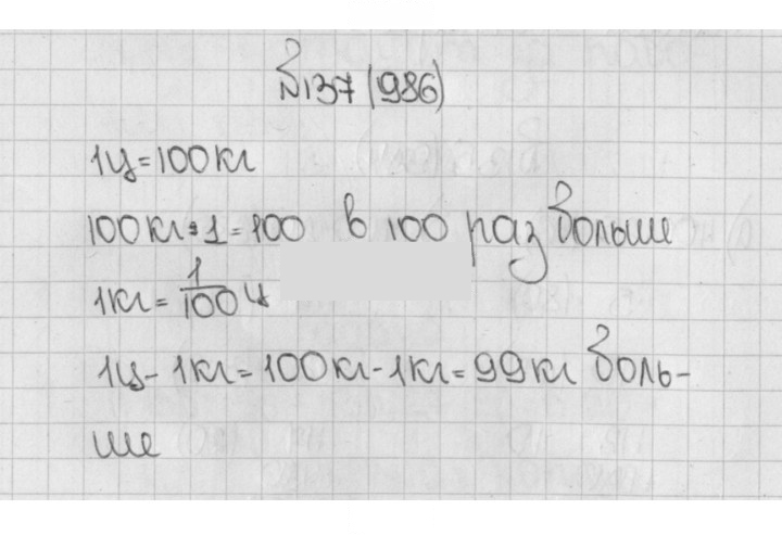 Скан решения номера 986 (137)