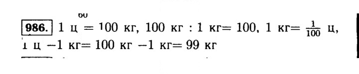 Скан решения номера 986 (137)