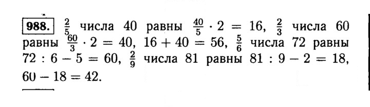 Скан решения номера 988 (139)