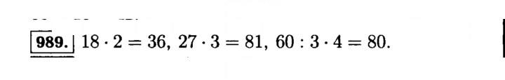 Скан решения номера 989 (140)