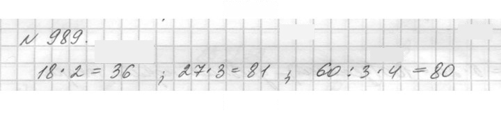 Скан решения номера 989 (140)