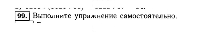 Скан решения номера 99 (99)
