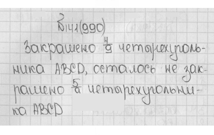 Скан решения номера 990 (141)