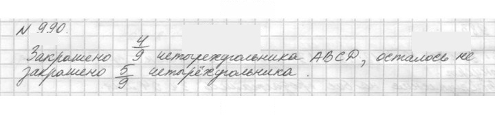 Скан решения номера 990 (141)