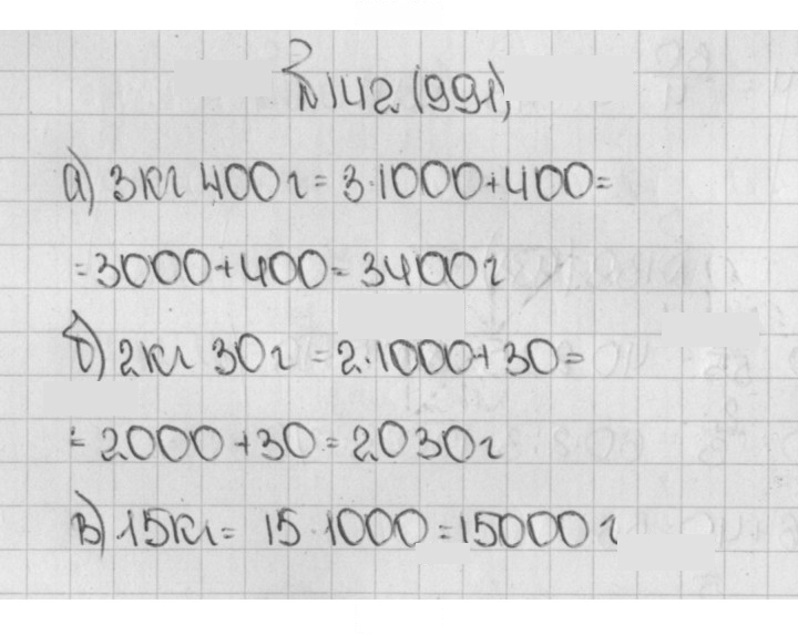 Скан решения номера 991 (142)