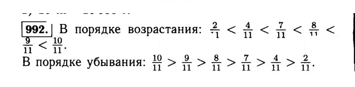 Скан решения номера 992 (143)
