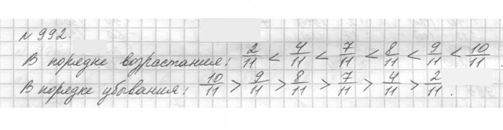 Скан решения номера 992 (143)