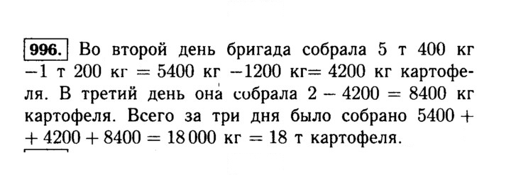 Скан решения номера 996 (147)