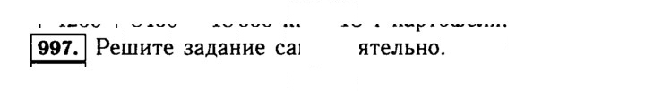 Скан решения номера 997 (148)