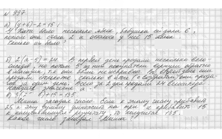 Скан решения номера 997 (148)