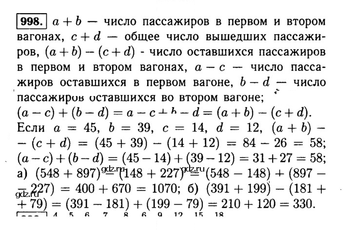Скан решения номера 998 (149)