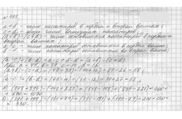 Скан решения номера 998 (149)