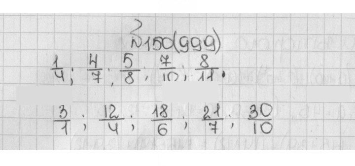 Скан решения номера 999 (150)