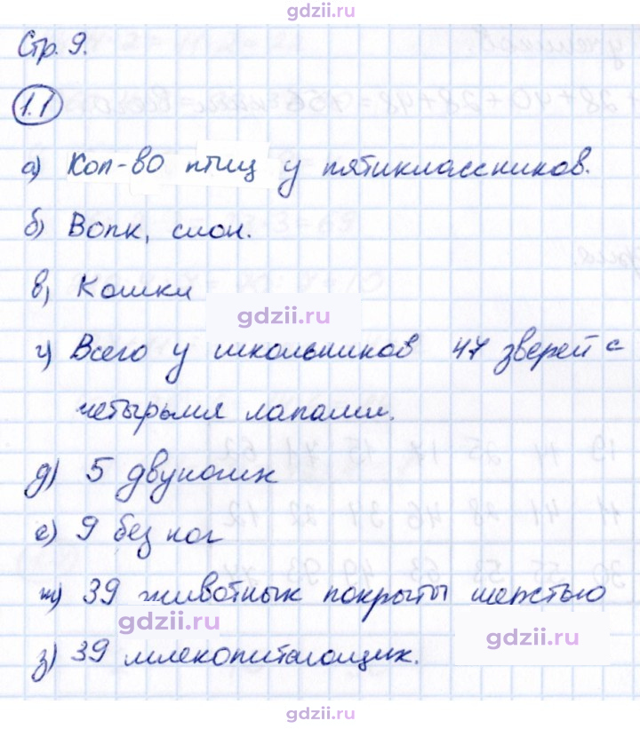 Скан решения номера 1.1