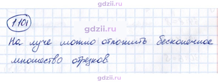 Скан решения номера 1.101